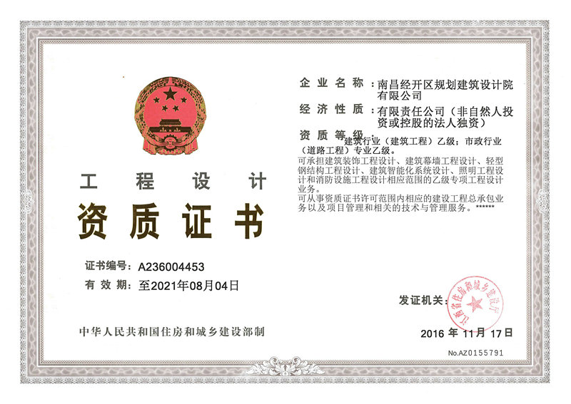 乐鱼(中国)下属设计院取得建筑行业（建筑工程）乙级资质证