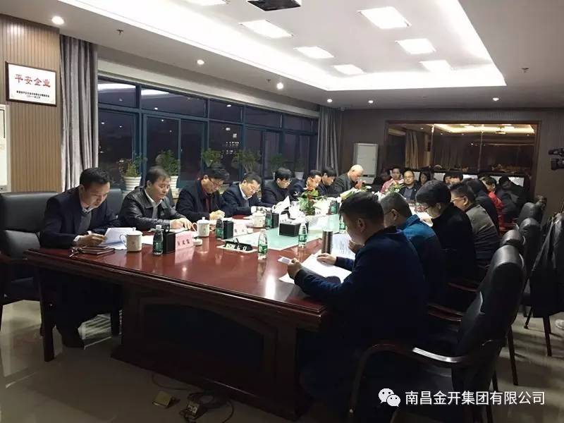 金开乐鱼(中国)召开2017年党委中心组第一次集体学习会议