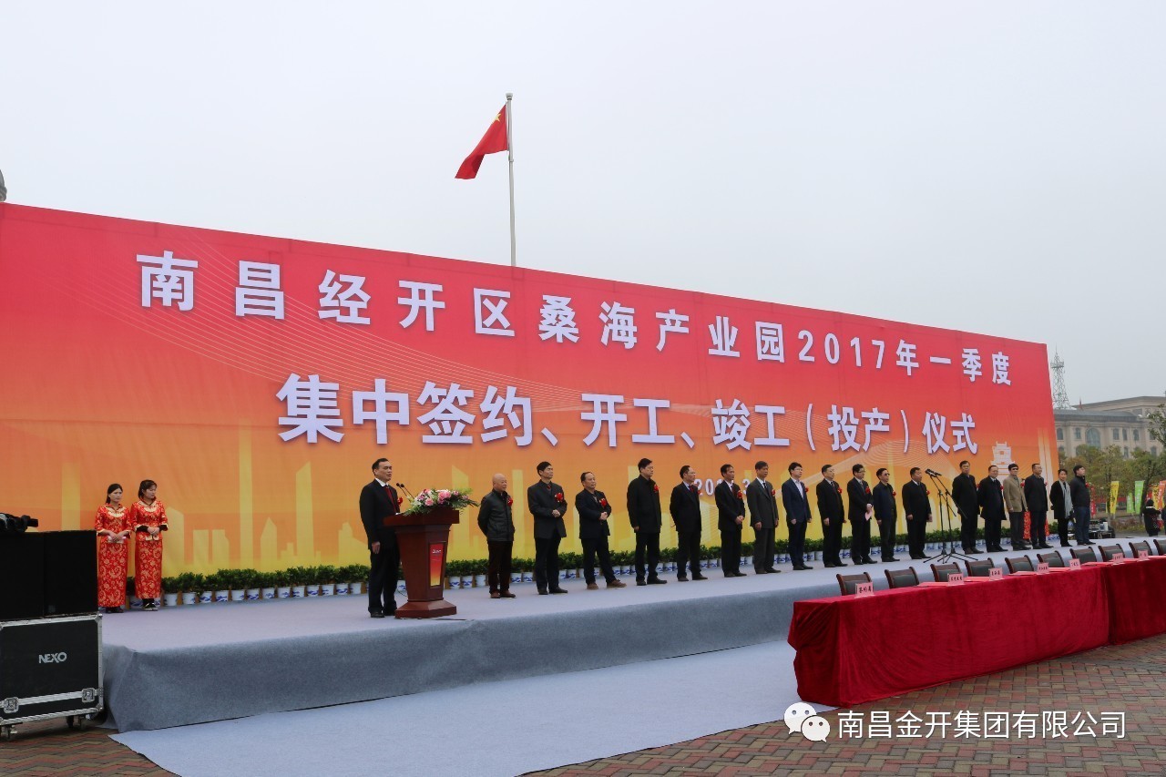 经开区桑海产业园举行2017年一季度项目集中签约开工