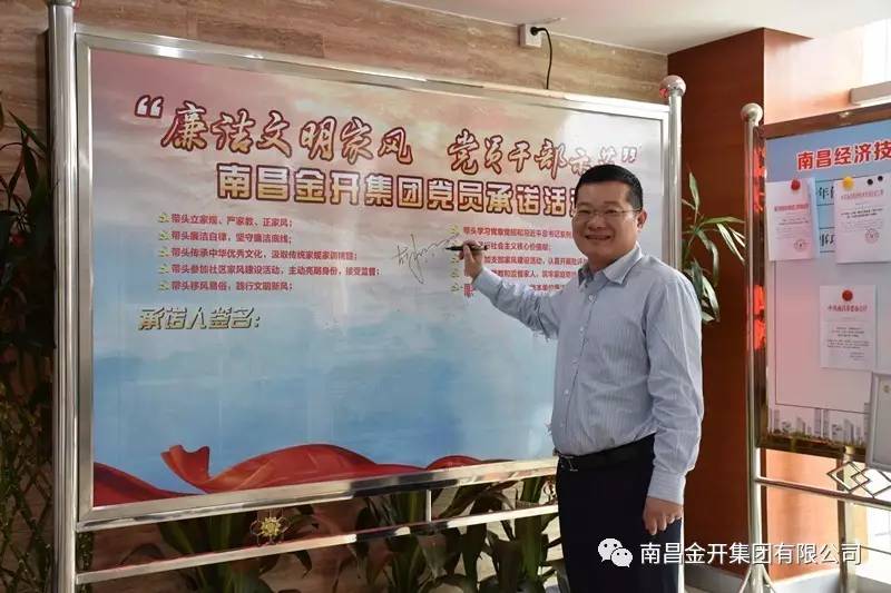 金开乐鱼(中国)开展“廉洁文明家风 党员干部示范”签名承诺活动