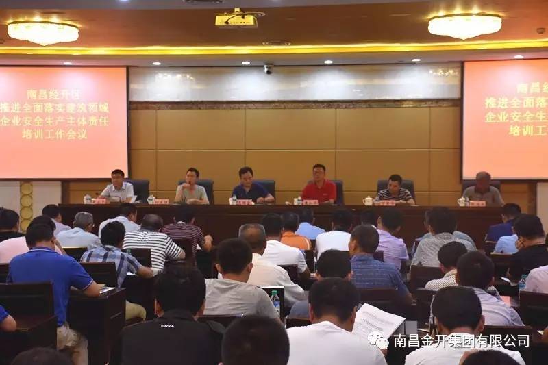 落实企业主体责任 金开乐鱼(中国)正在行动