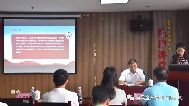 金开乐鱼(中国)党委开展迎“七一”书记讲党课系列活动