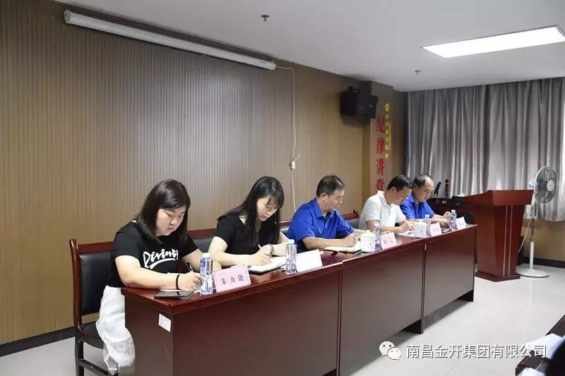 金开乐鱼(中国)召开全面从严治党主体责任落实暨作风建设工作会
