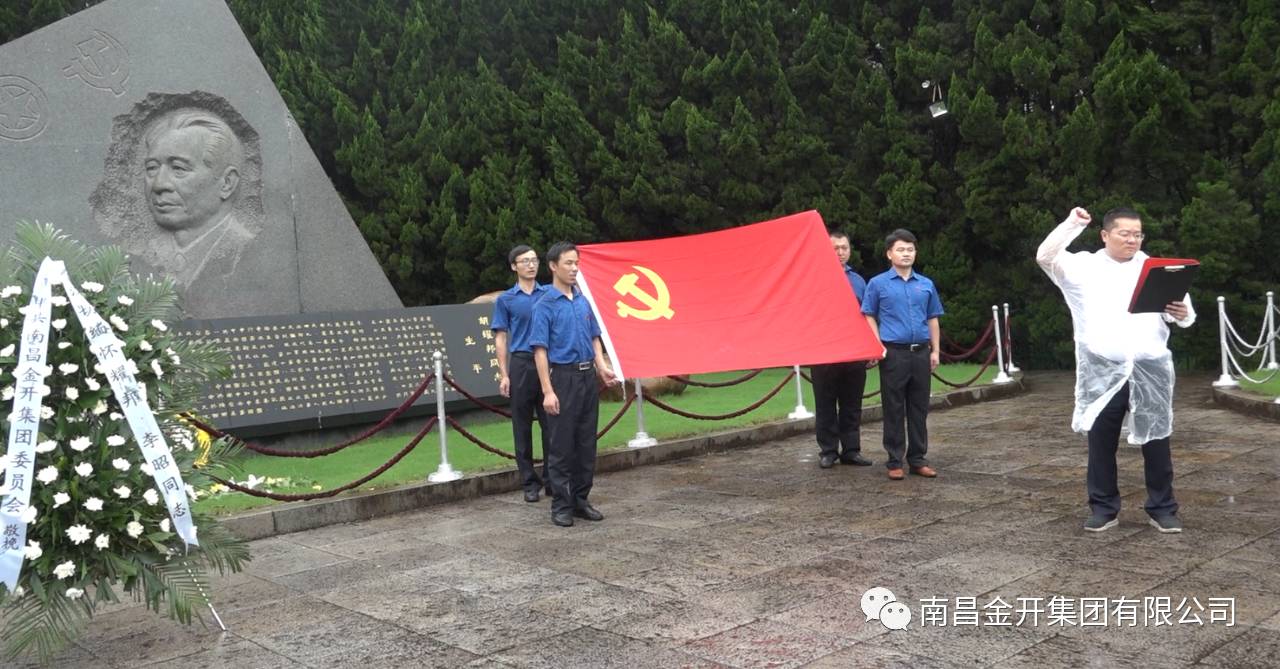 金开乐鱼(中国)开展“缅怀革命先烈，重温入党誓词"