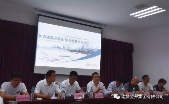 金开乐鱼(中国)组织召开加强建筑安装业综合治税沟通会 
