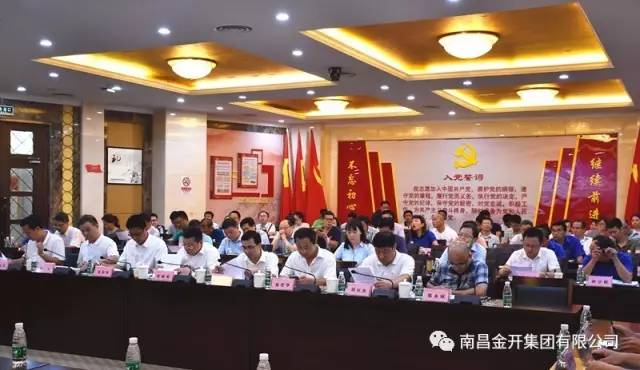 金开乐鱼(中国)召开中心组学习（扩大）会暨2017上半年工作汇报会 