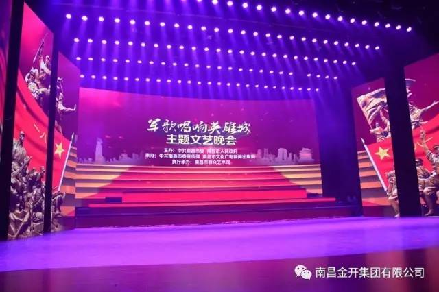 献礼建军90周年 金开乐鱼(中国)完美谢幕 