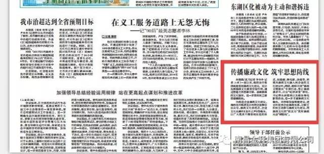 纪检信息“零”突破—南昌日报刊登金开乐鱼(中国)纪检专题文章
