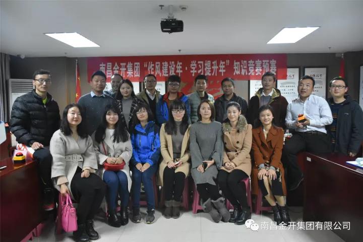 金开乐鱼(中国)2017“作风建设年、学习提升年”知识竞赛拉开帷幕