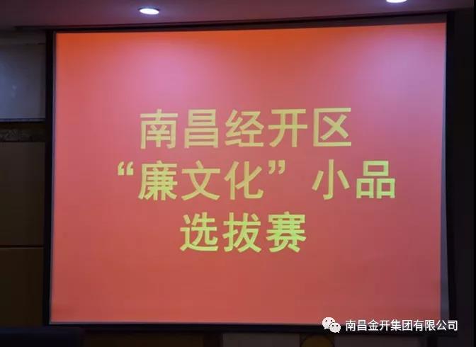 点赞！金开乐鱼(中国)喜获区“廉文化”小品选拔赛二等奖