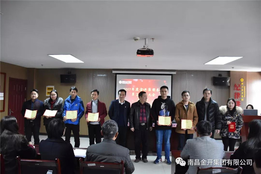 金开乐鱼(中国)本部召开2017年度员工表彰大会