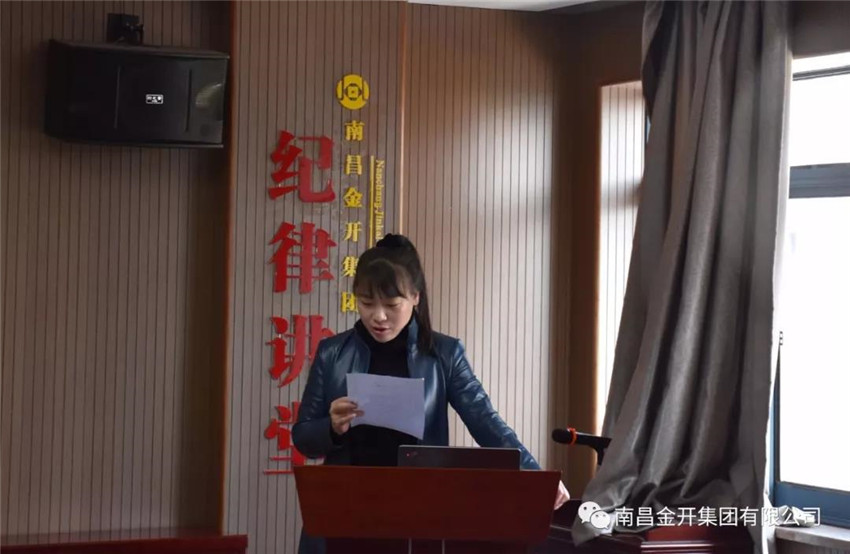 金开乐鱼(中国)2018年度“纪律讲堂”第一课开讲啦~