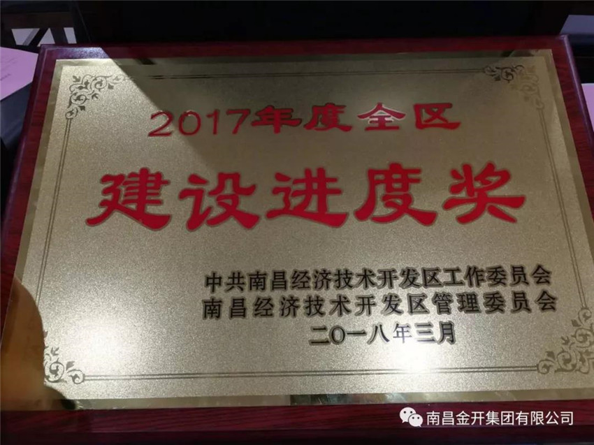 项目公司荣获2017年度全区“建设进度奖”荣誉称号！