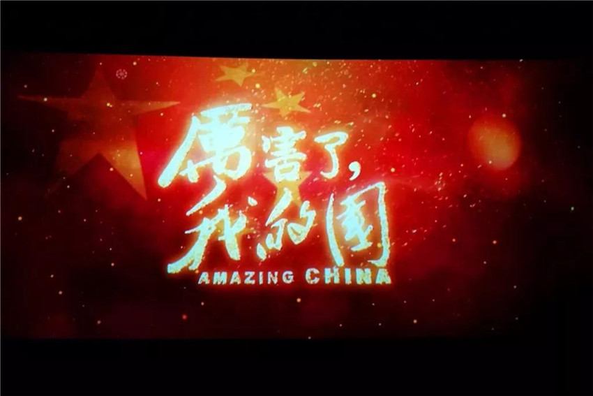金开乐鱼(中国)工会组织开展《厉害了，我的国》观影活动