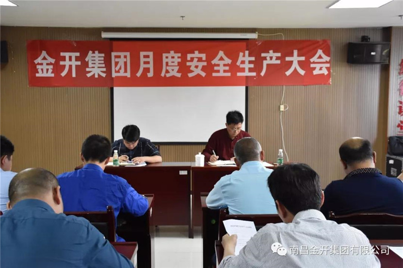 金开乐鱼(中国)召开首次月度安全生产大会