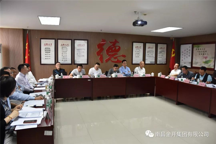 金开乐鱼(中国)组织召开2018年预算经营指标核定会议