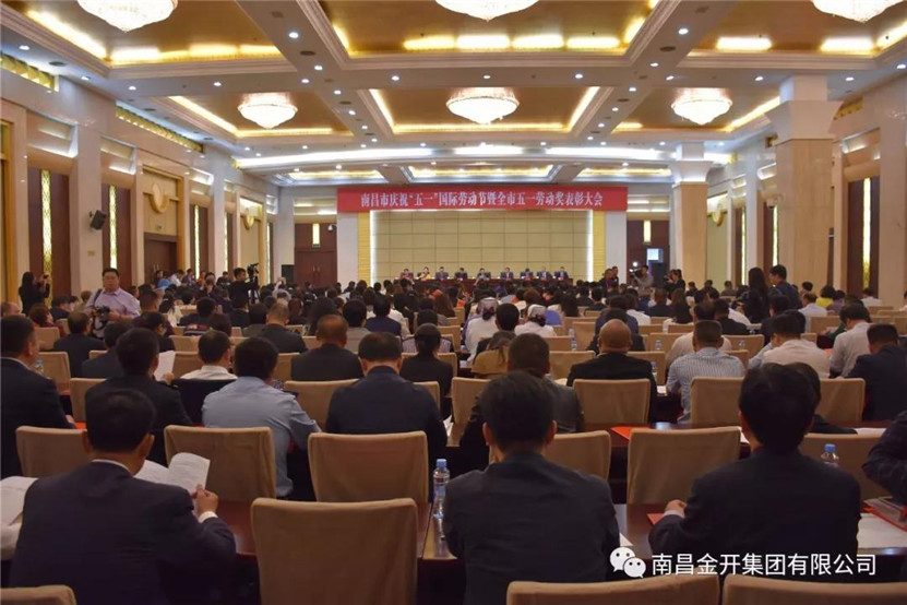 “南昌市五一劳动奖状”名单已出炉，金开乐鱼(中国)榜上有名！