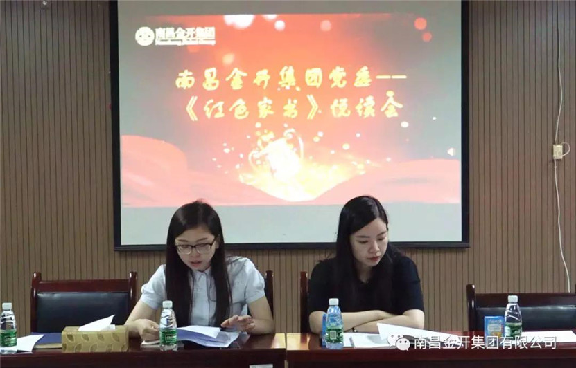 金开乐鱼(中国)党委这场《红色家书》悦读会触及心灵