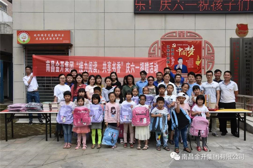 金开乐鱼(中国)组织开展庆六一爱心捐赠党员日活动