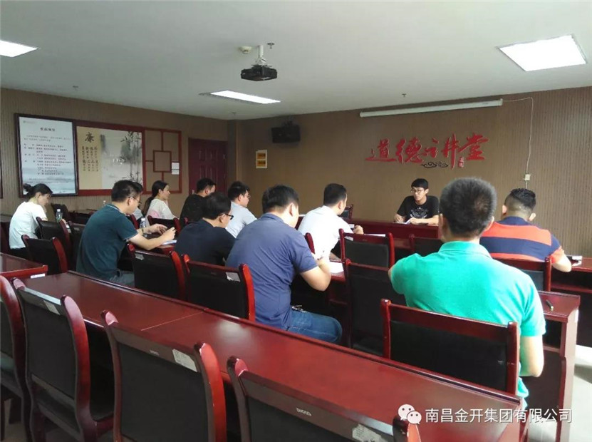 金开乐鱼(中国)组织召开督查工作沟通会议