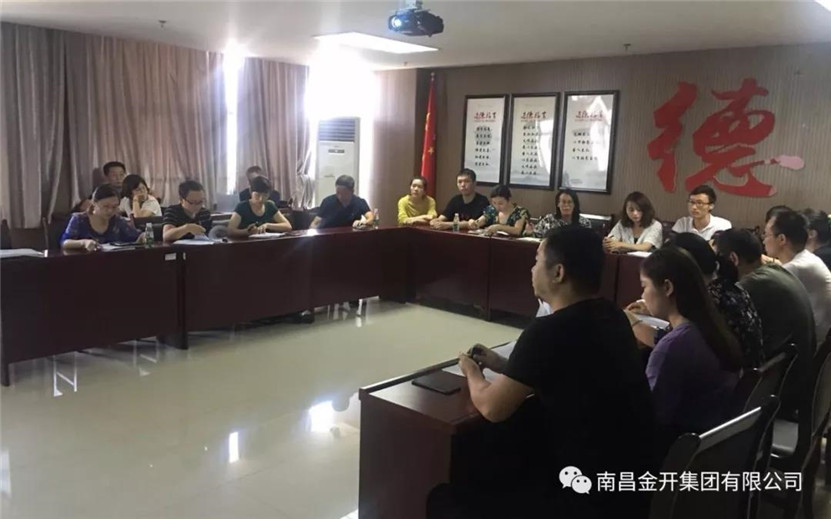 金开乐鱼(中国)组织召开综合口条线会议