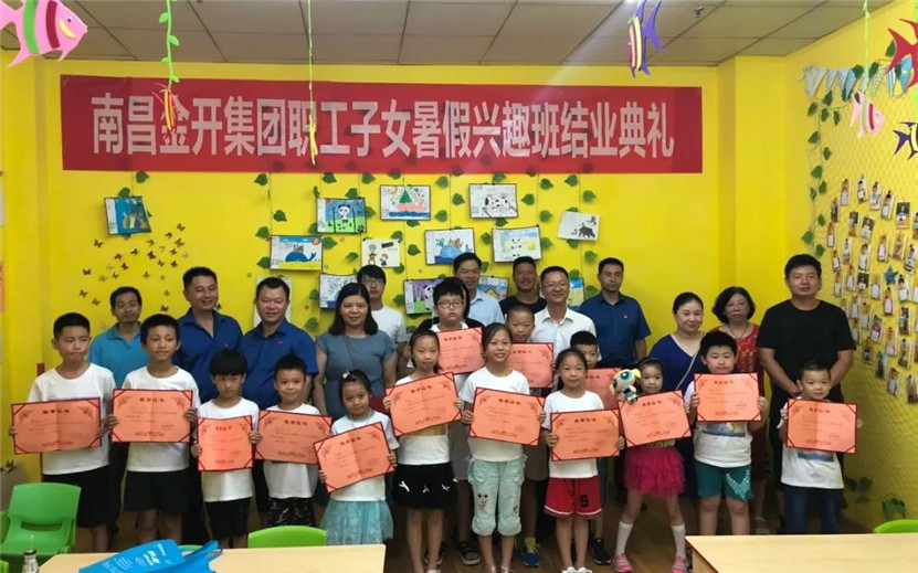 金开乐鱼(中国)职工子女暑期兴趣班结业啦~