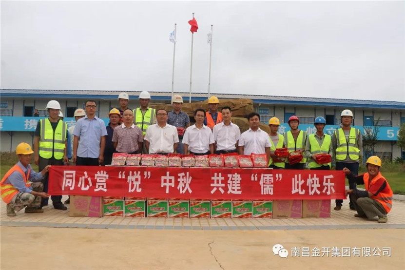 金开乐鱼(中国)联合中建五局举办中秋慰问农民工活动