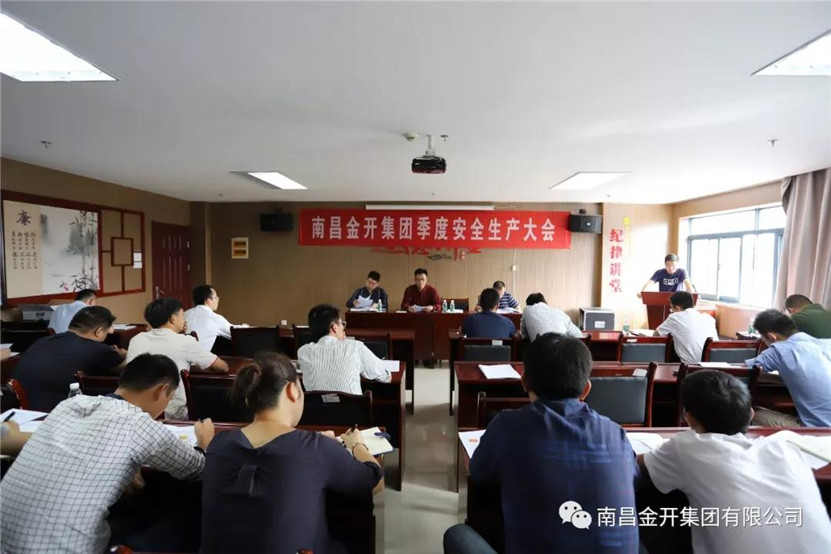 金开乐鱼(中国)组织召开第三季度安全生产会议