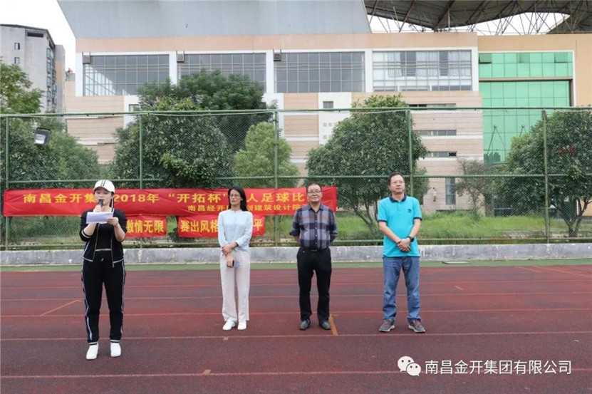 金开乐鱼(中国)2018年“开拓杯”7人足球比赛正式开赛