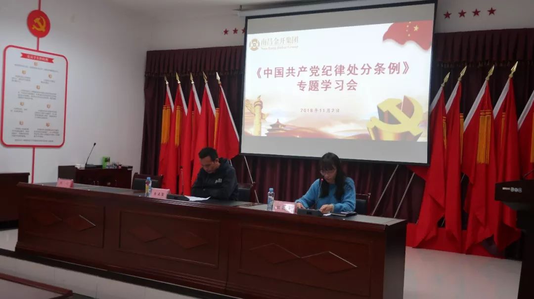 金开乐鱼(中国)纪委组织开展《中国共产党纪律处分条例》专题学