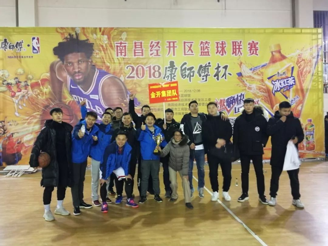 金开乐鱼(中国)荣获经开区2018年“康师傅杯”篮球联赛亚军！