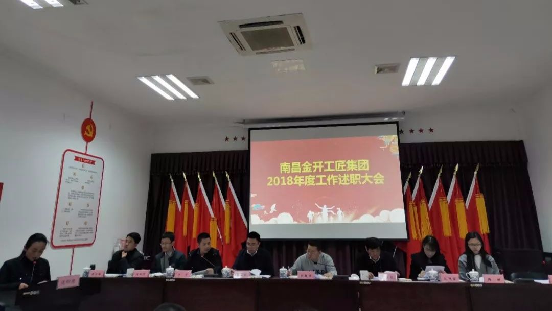 工匠乐鱼(中国)召开2018年工作述职大会 