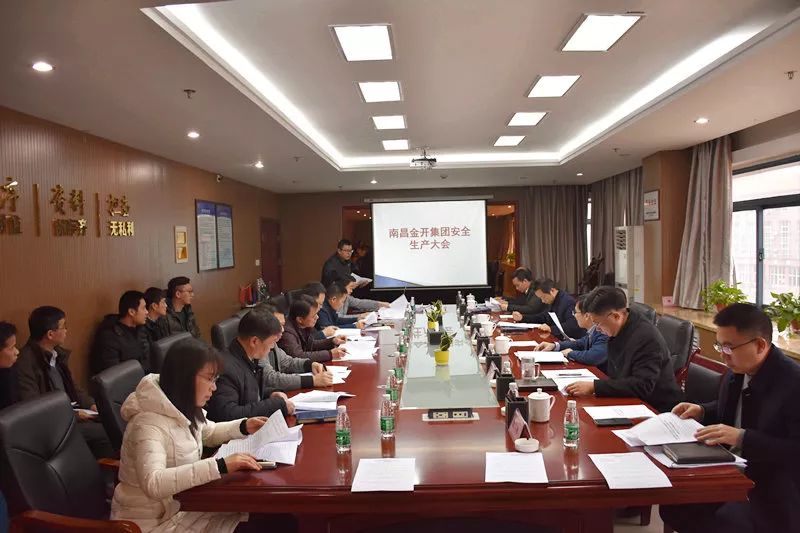 安全生产重于山！金开乐鱼(中国)组织召开安全生产工作会议 