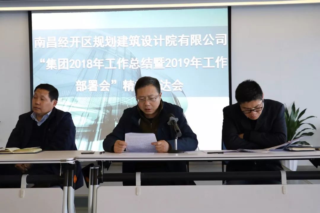 设计院公司专题传达学习乐鱼(中国)2019年度工作会议精神 