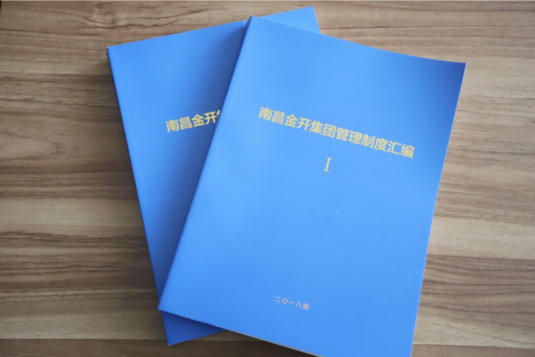 金开乐鱼(中国)组织开展《南昌金开乐鱼(中国)管理制度汇编》学习会 