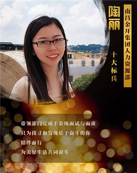 【你的奋斗·终将伟大】2018年度十大标兵【陶丽篇】