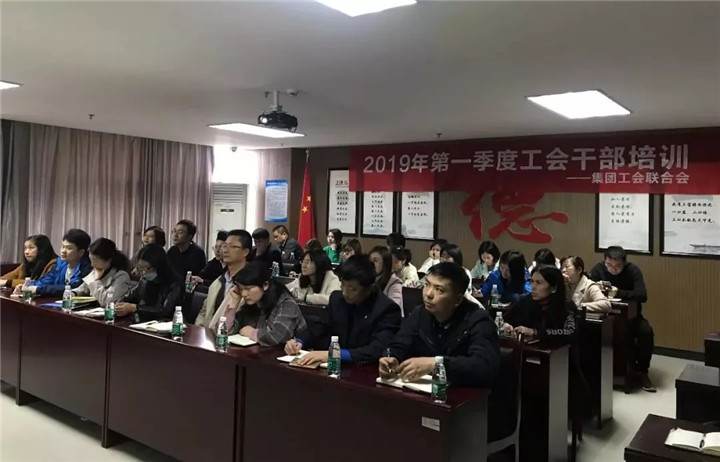 乐鱼(中国)工会联合会组织开展基层工会委员培训
