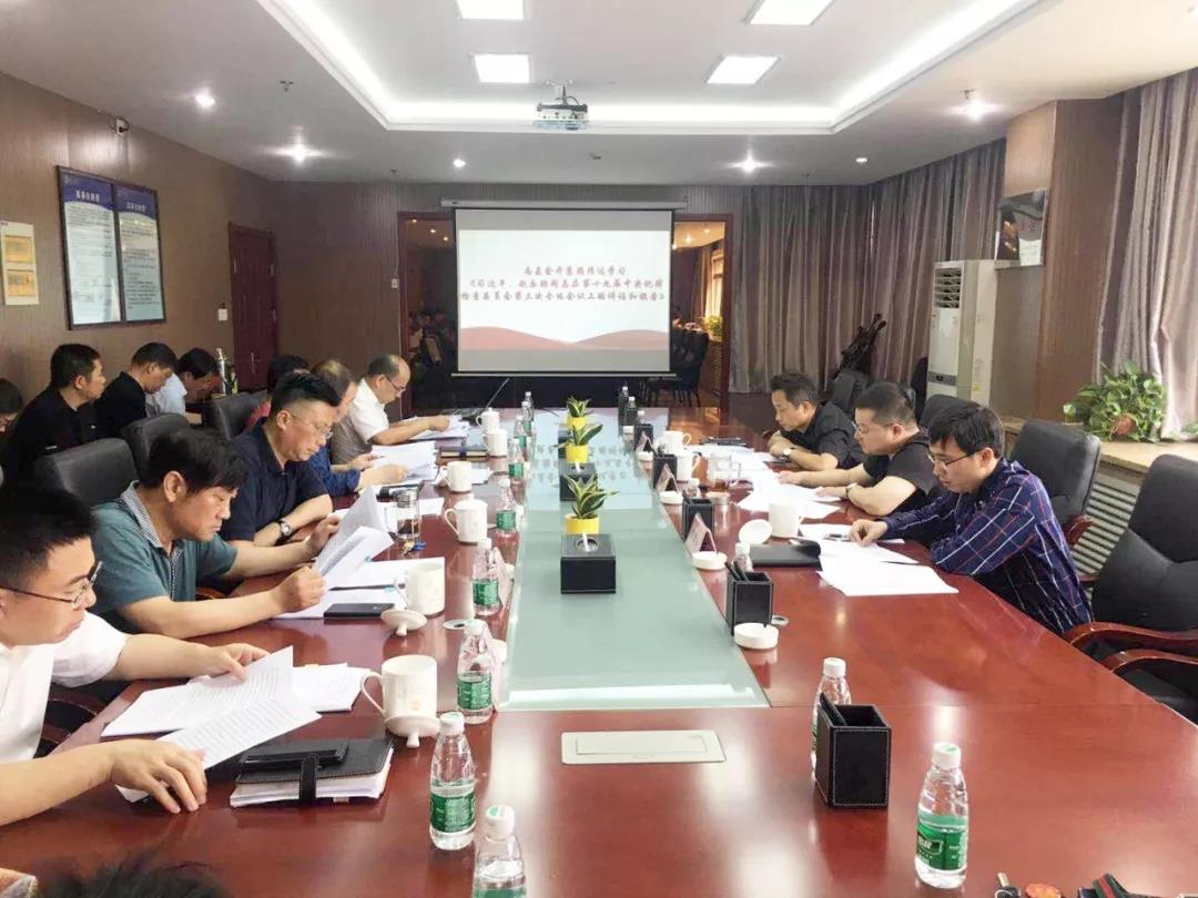 金开乐鱼(中国)召开2019年党委中心组第三次集体学习会议