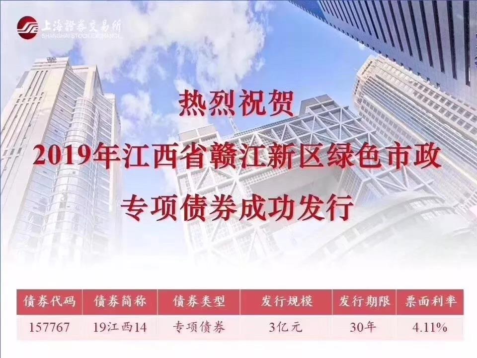 热烈祝贺！全国首单绿色市政专项债券成功落地南昌经开区