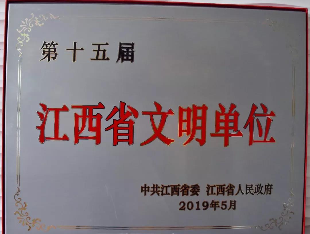 【喜报】金开乐鱼(中国)荣获“第十五届江西省文明单位”称号