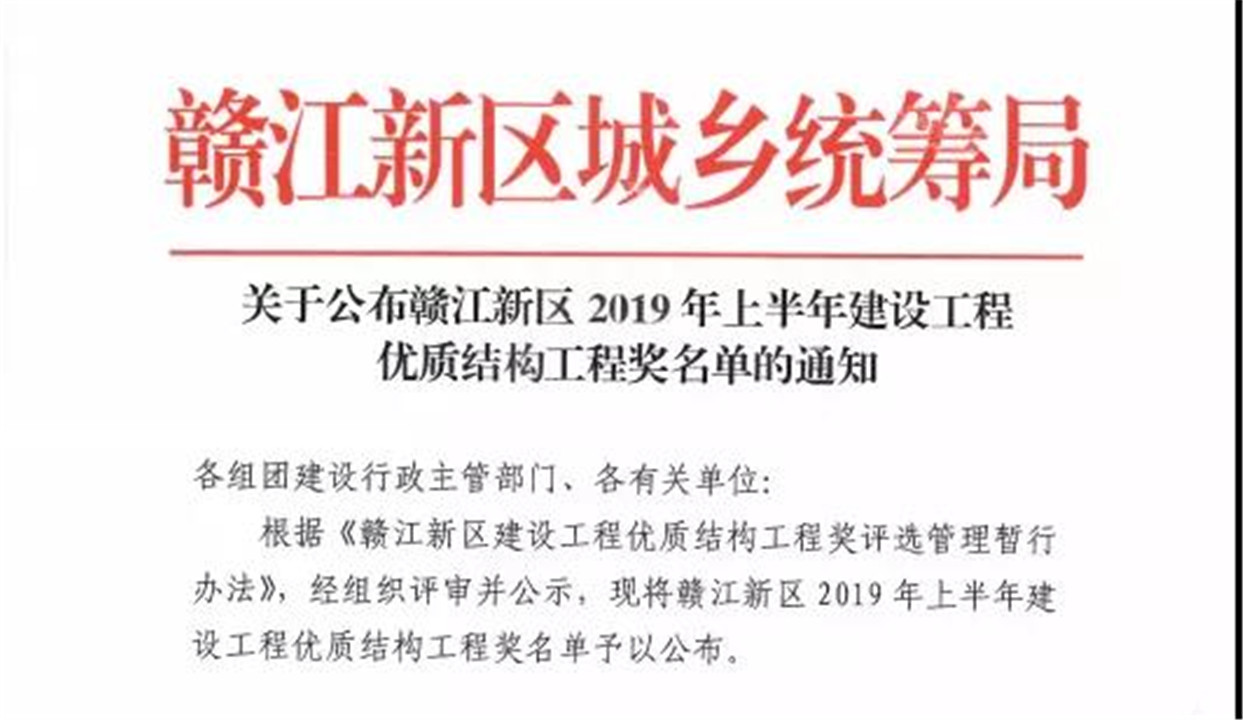 中医药科创城会议服务中心荣获建设工程优质结构工程奖