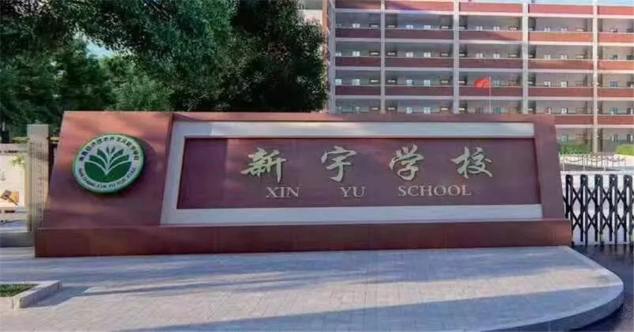 金开乐鱼(中国)副总经理袁扣华夜间深入新宇学校施工现场