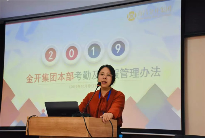 金开乐鱼(中国)开展《金开乐鱼(中国)本部考勤及休假管理办法》培训