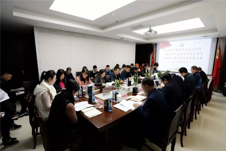南昌金开乐鱼(中国)召开2019年党委中心组第十一次集体学习会议