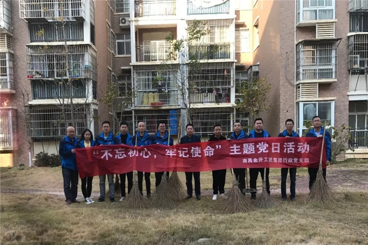 工匠乐鱼(中国)行政党支部开展生活垃圾分类志愿服务活动