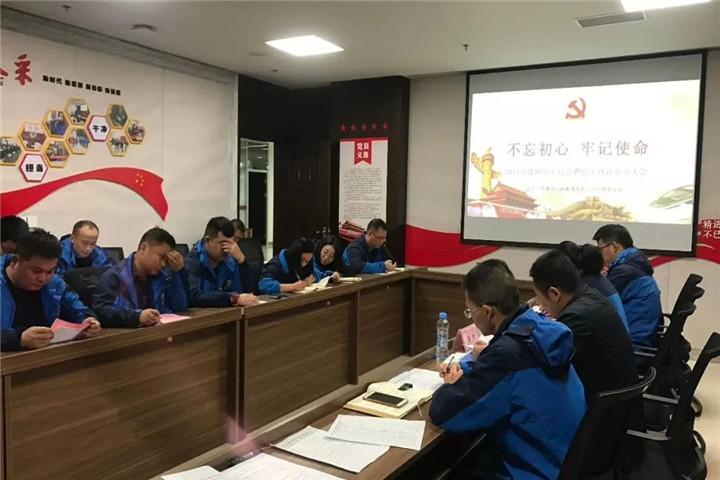 工匠乐鱼(中国)行政党支部召开组织生活会暨民主评议党员大会