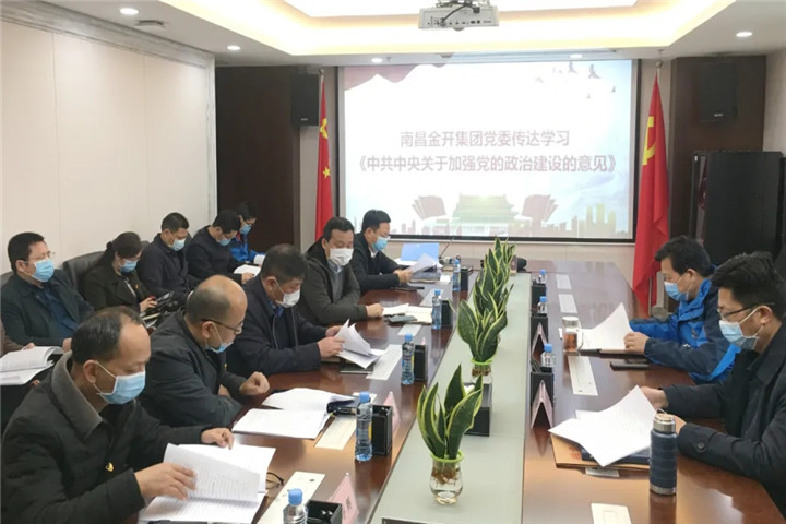 金开乐鱼(中国)召开2020年党委中心组第四次集体学习会议