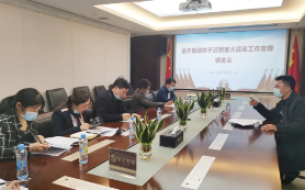 金开乐鱼(中国)召开近期重大活动工作安排调度会