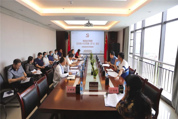 金开乐鱼(中国)召开第19次乐鱼(中国)党委（扩大）会议