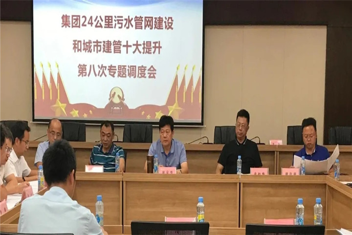 金开乐鱼(中国)召开24公里污水管网建设和城市建管十大提升调度会